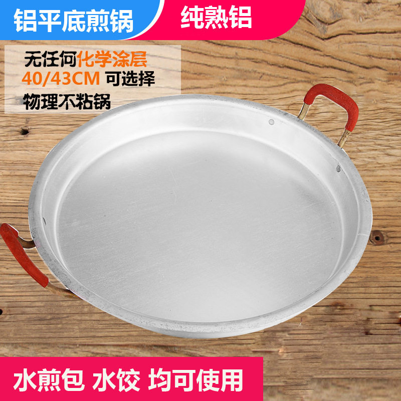 加厚铝锅平底锅煎锅老式家用铝饼铛不粘锅烙饼煎包商用手工铝鏊子