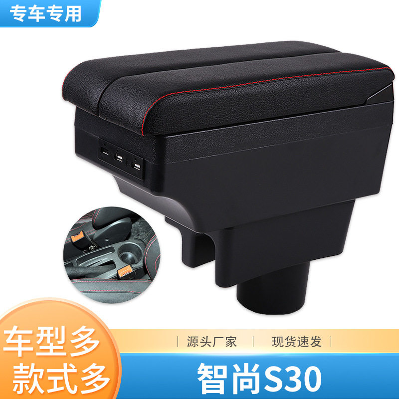 金杯智尚s30扶手箱原装智尚s35专用中央手扶箱改装配件装饰免打孔