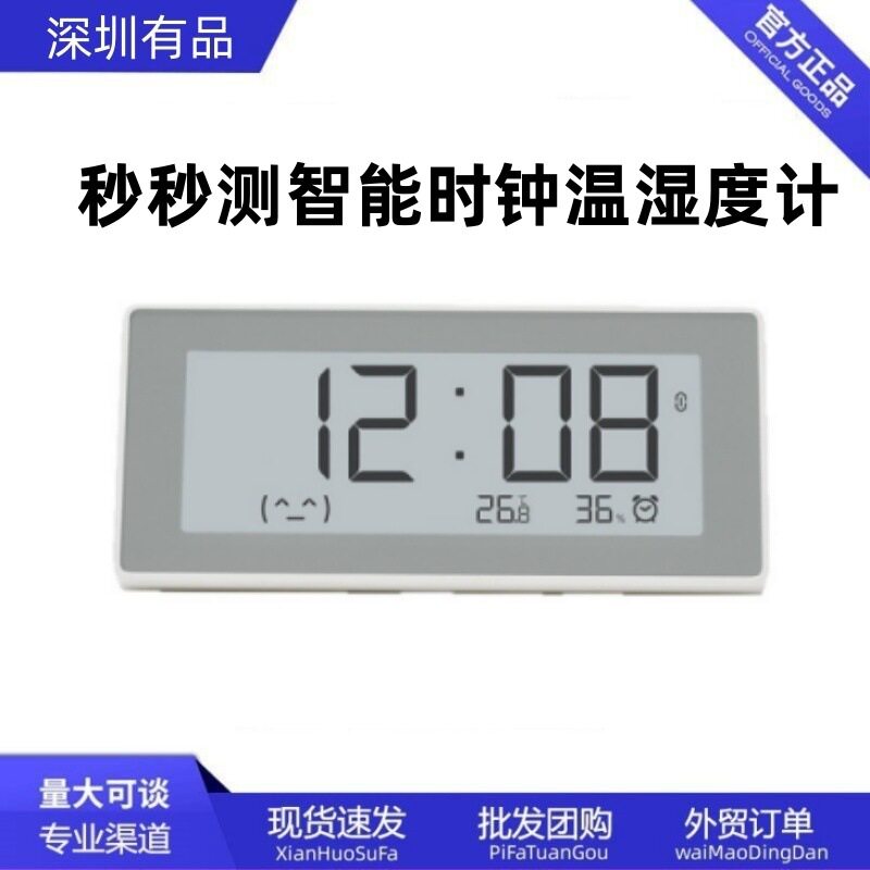 秒秒测智能时钟温湿度计家用婴儿房办公闹钟墨水屏电子表APP