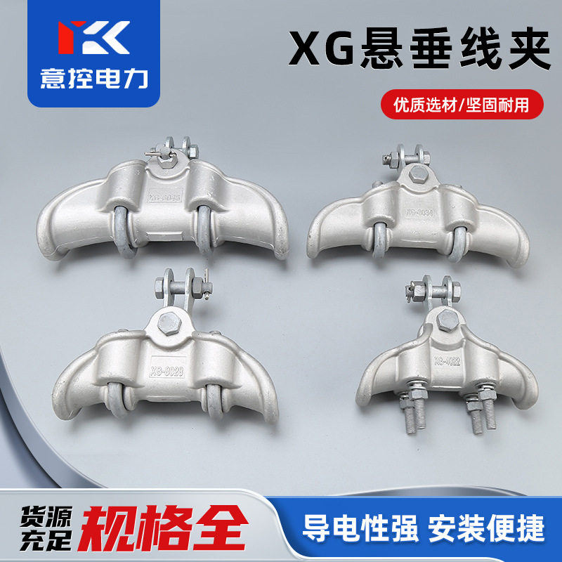 悬垂线夹XG系列意控铝合金热镀锌单导线架空线缆悬挂连接拉线金具