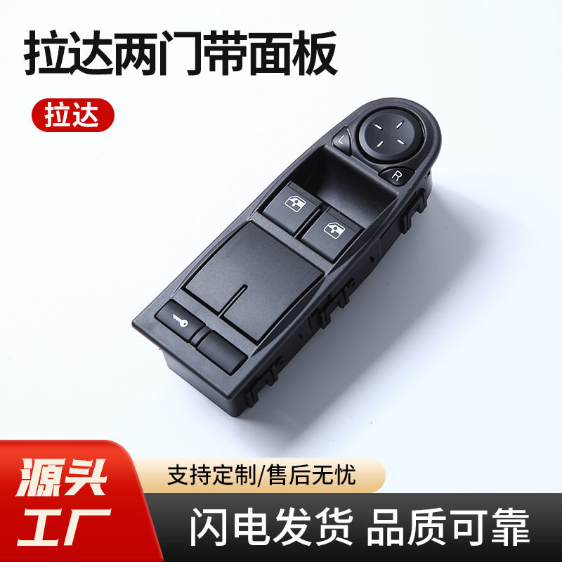 拉达两门带面板1118-3763080-20玻璃升降器开关车窗键汽车配件