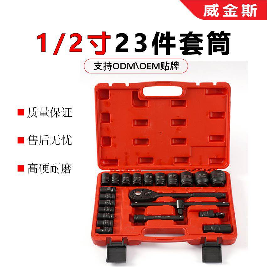 五金工具1/2寸23件汽修组套工具机修套筒套装汽动23件套筒组套