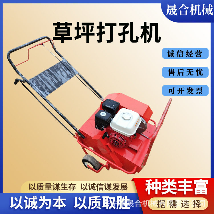晟合小型手推式草坪打孔机园林市政草地透气打孔机开孔打洞机