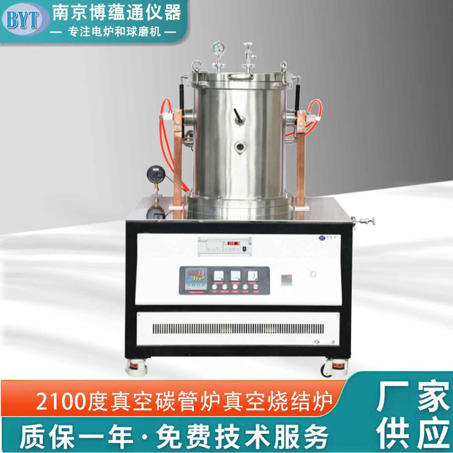 2100度真空碳管炉真空烧结炉VCF-48-21