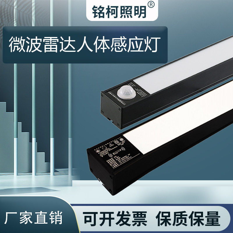 LED灯微波雷达人体感应灯长条智能办公灯停车场车库楼梯过道专用