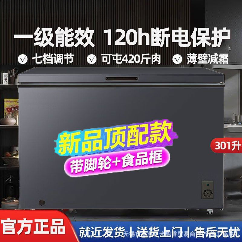 【新品】冰柜减霜单温家用商用大容量冰柜冷冻柜顶开冰柜全冷冻
