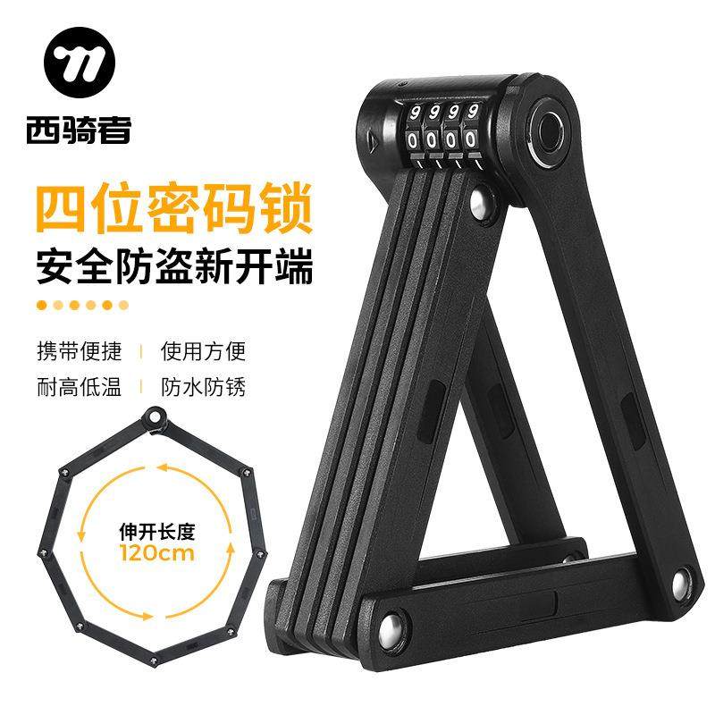 WESTBIKING自行车密码锁折叠锁山地车防盗锁单车链条锁骑行装备