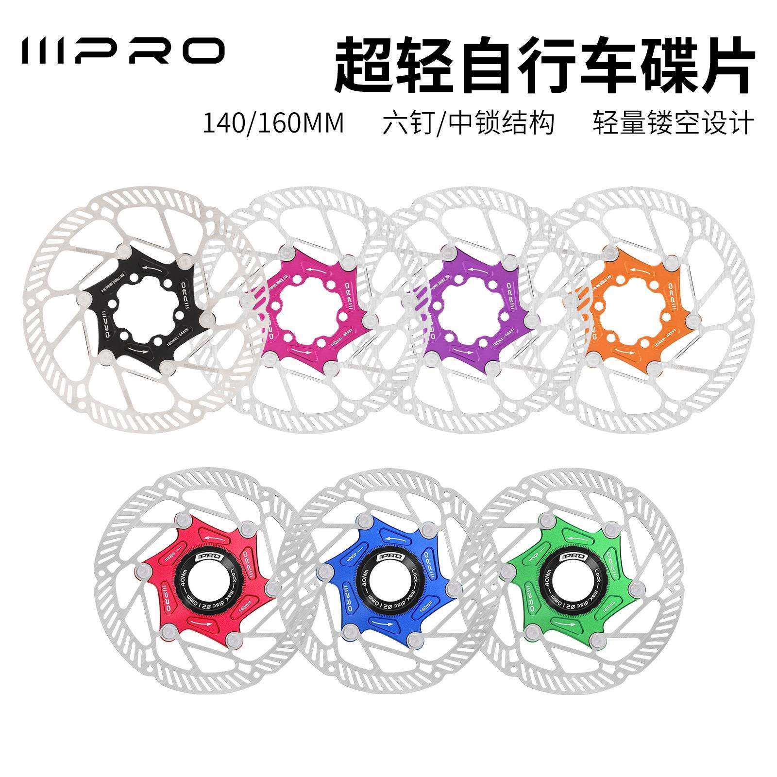 IIIPRO中锁六钉超轻碟片山地公路车散热碟刹片自行车刹车盘