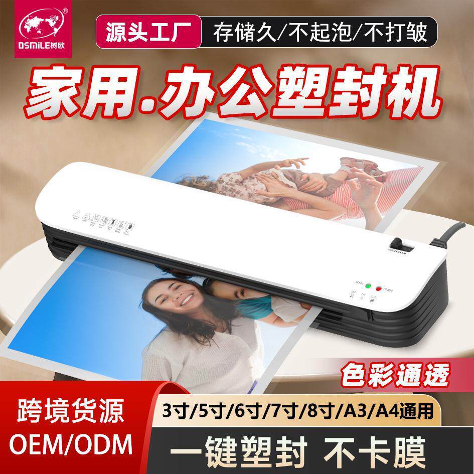 传奇SL399A3树欧过塑机照片冷热封塑机相片文件过胶机
