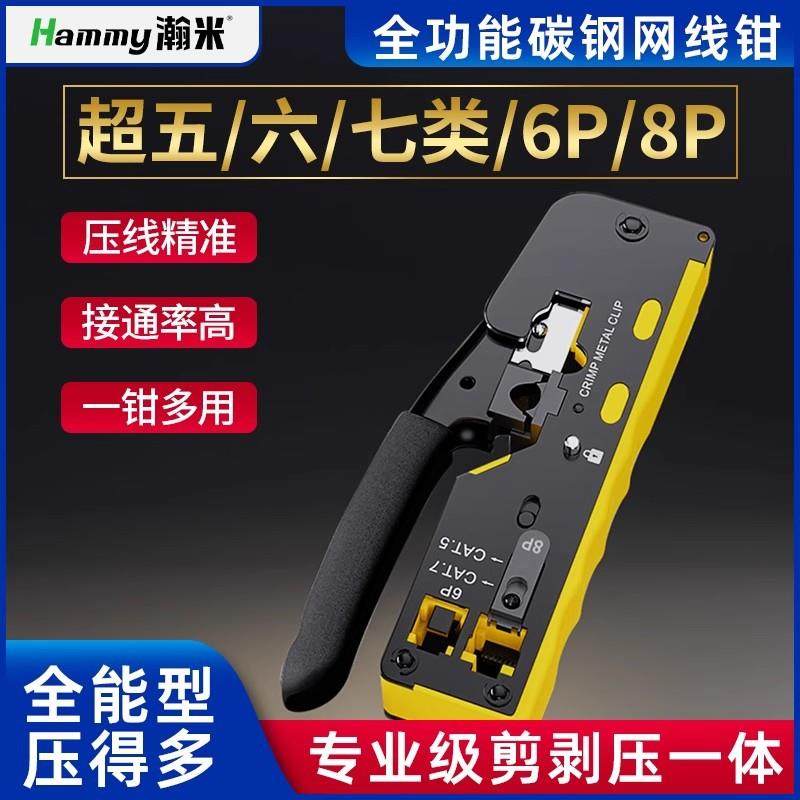 包邮网线钳水晶头剥线钳超五六七类压线钳家用宽带监控通用网络钳