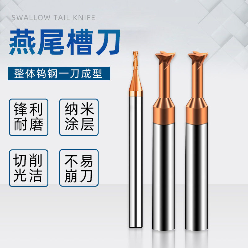 钨钢45/60度燕尾刀铝用合金燕尾槽铣刀四刃斜槽倒扣倒角铣刀