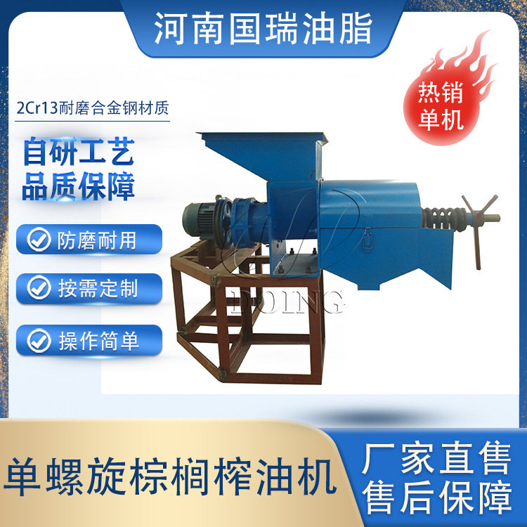 国瑞油脂单螺旋棕榈油压榨设备小型家用全自动榨油机出油率高