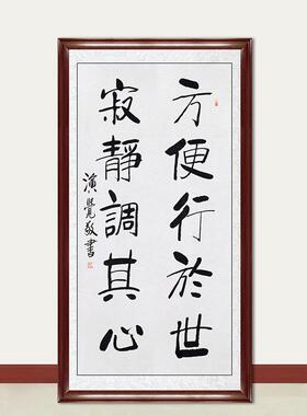 琢璞堂字画演觉法师书法方便行于世手绘临摹名人字画装饰挂画