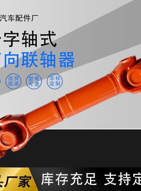 十字轴式万向节传动轴SWC150BH重型万向传动轴振动筛万向联轴器