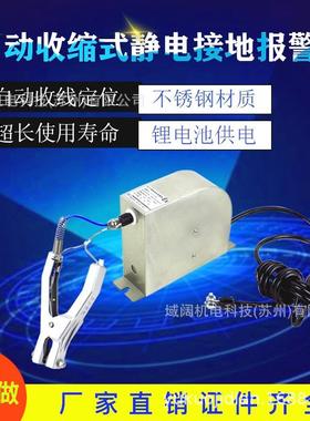 自动收线式静电接地报警器(中石油用)KD-1293
