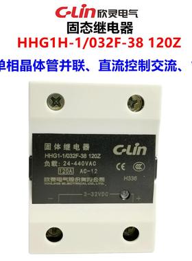 欣灵固态继电器HHG1H-1/032F-38120Z单相晶体管并联直流控制交流