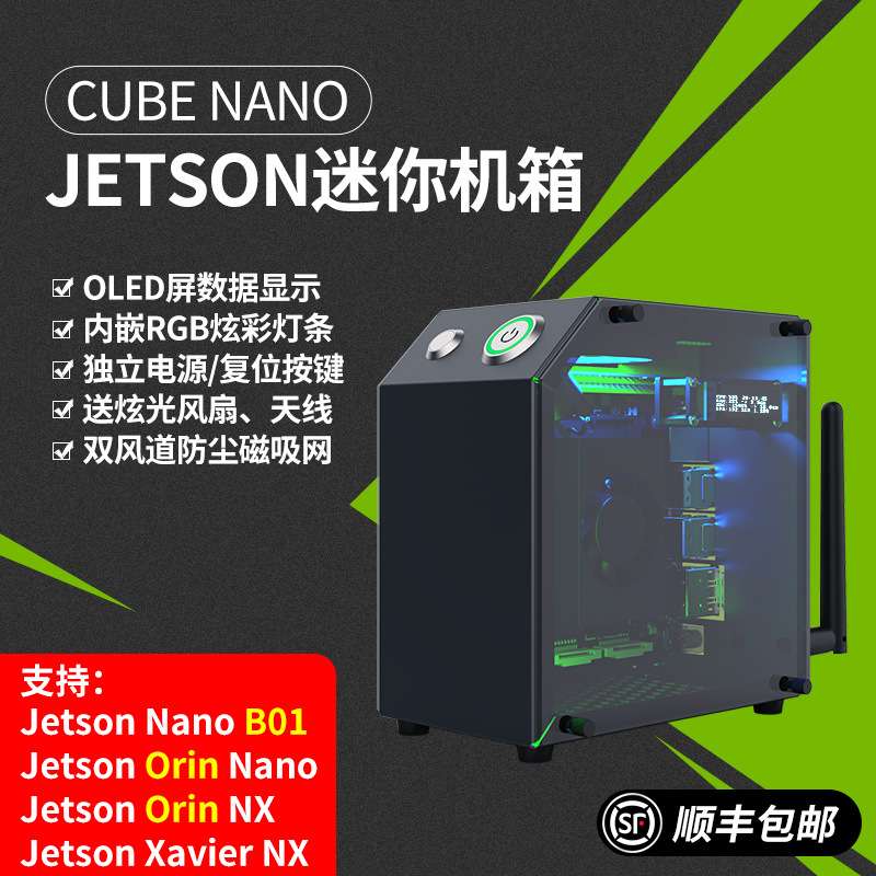 英伟达NVIDIA Jetson Orin nano NX铝合金机箱SUPER保护外壳金属