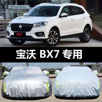 宝沃BX7汽车车衣防晒防雨雪防尘遮阳隔热加厚盖布车罩车套外汽车