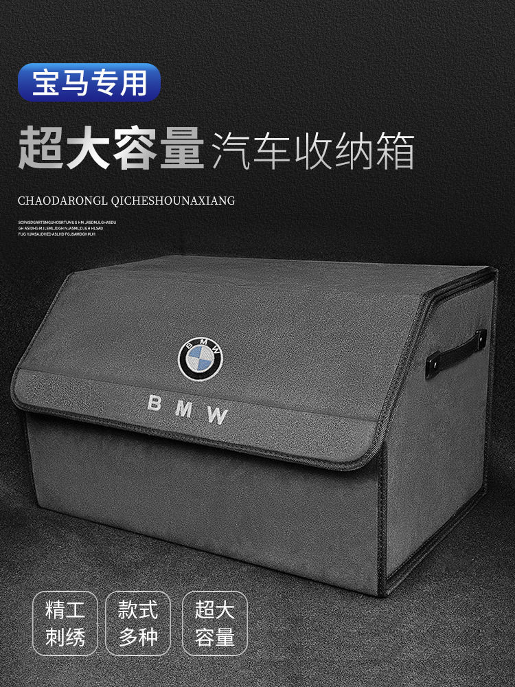 适用宝马后备尾箱储物箱5系3系X3X5X1X4置物收纳汽车尾箱收纳盒