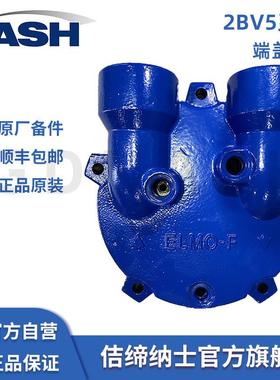 佶缔纳士原厂售后维修备件2BV5系列真空泵061A-端盖原纳西姆