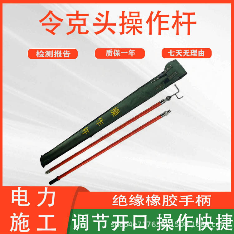 电力施工令克头操作杆10kV万字头拉杆耐高压老鹰夹头锁杆