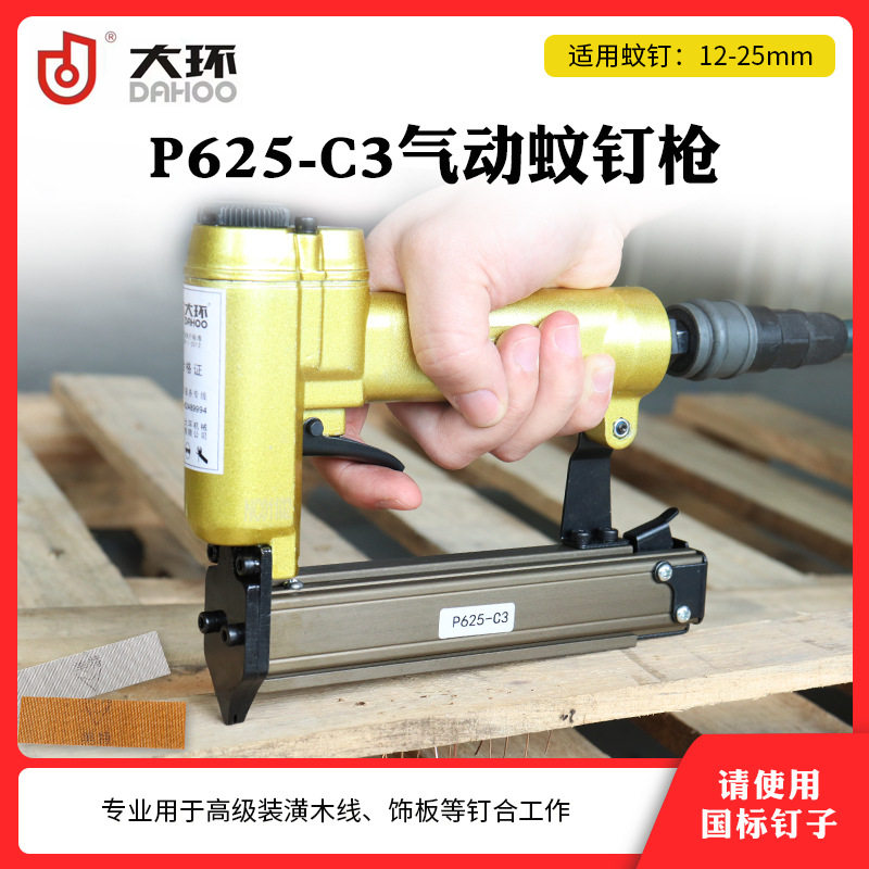 大环P625全自动气动蚊钉枪无痕