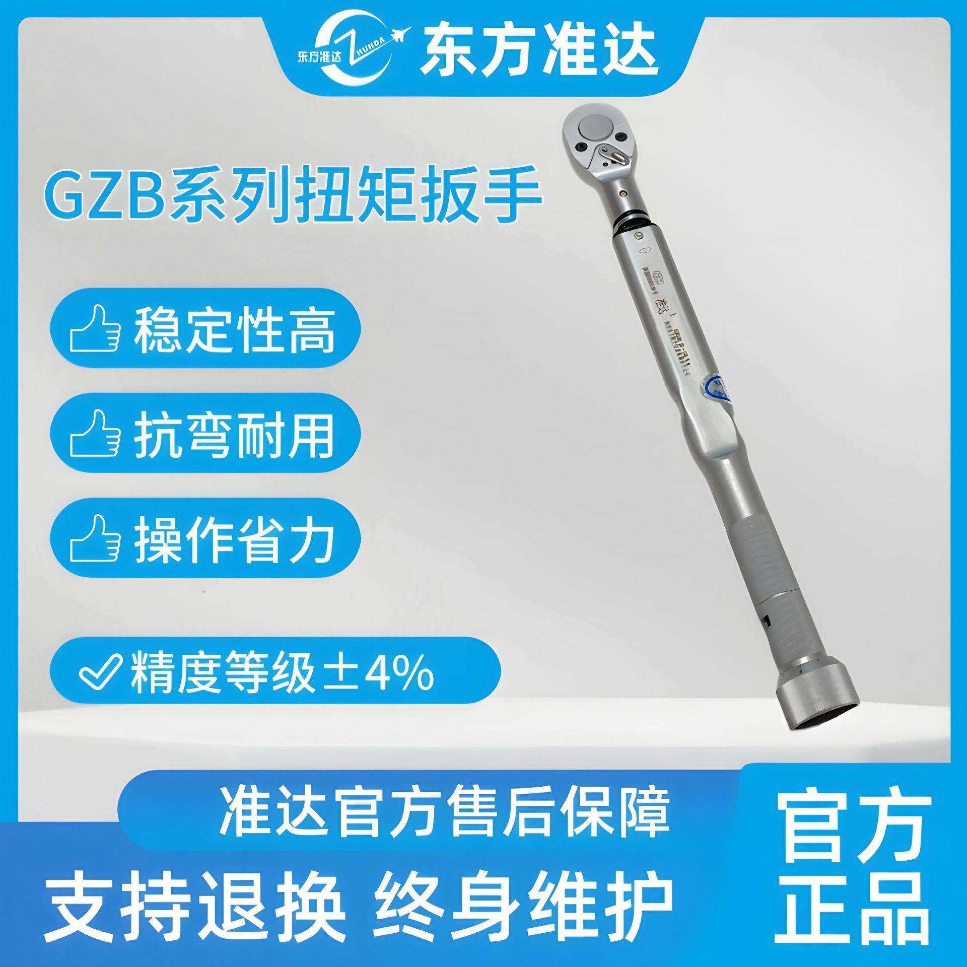 中航工业准达扭矩扳手GZB系列预置式压扁结构抗弯强重量轻可换头