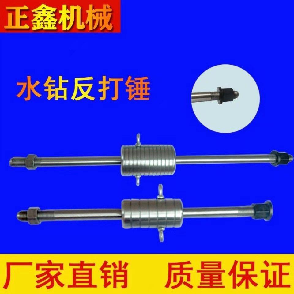 水钻头反打锤水钻头卡钻取出器水钻机卡钻水钻机快速取芯