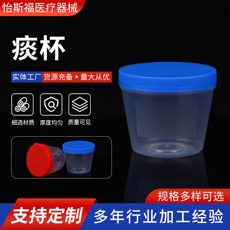 批发一次性尿杯带刻度痰杯采样杯螺口PP螺旋盖杯灭菌