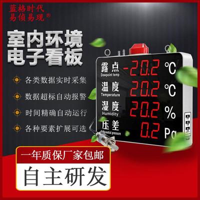 室内电子看板噪音温湿度PM2.5大气压力PM10显示屏环境监测