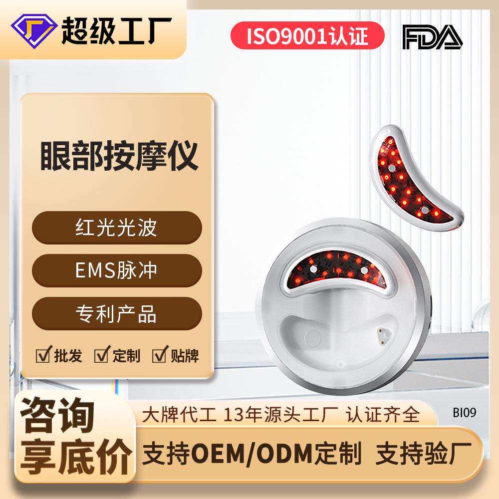 热销热销眼部按摩仪按摩护理仪缓解眼睛疲劳眼袋按摩器黑眼