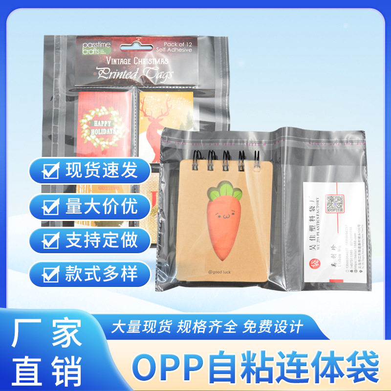 饰品包装袋厂家直销opp连体袋自粘袋不干胶自封袋透明袋可印LOGO