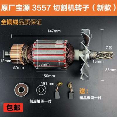 原厂宝源芝浦355A3557355-8-93556A钢材机切割机转子定子配件