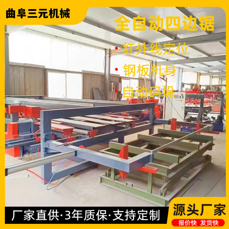 新型门套四边切割锯数控全自动胶合板锯边机三元木工机械设备