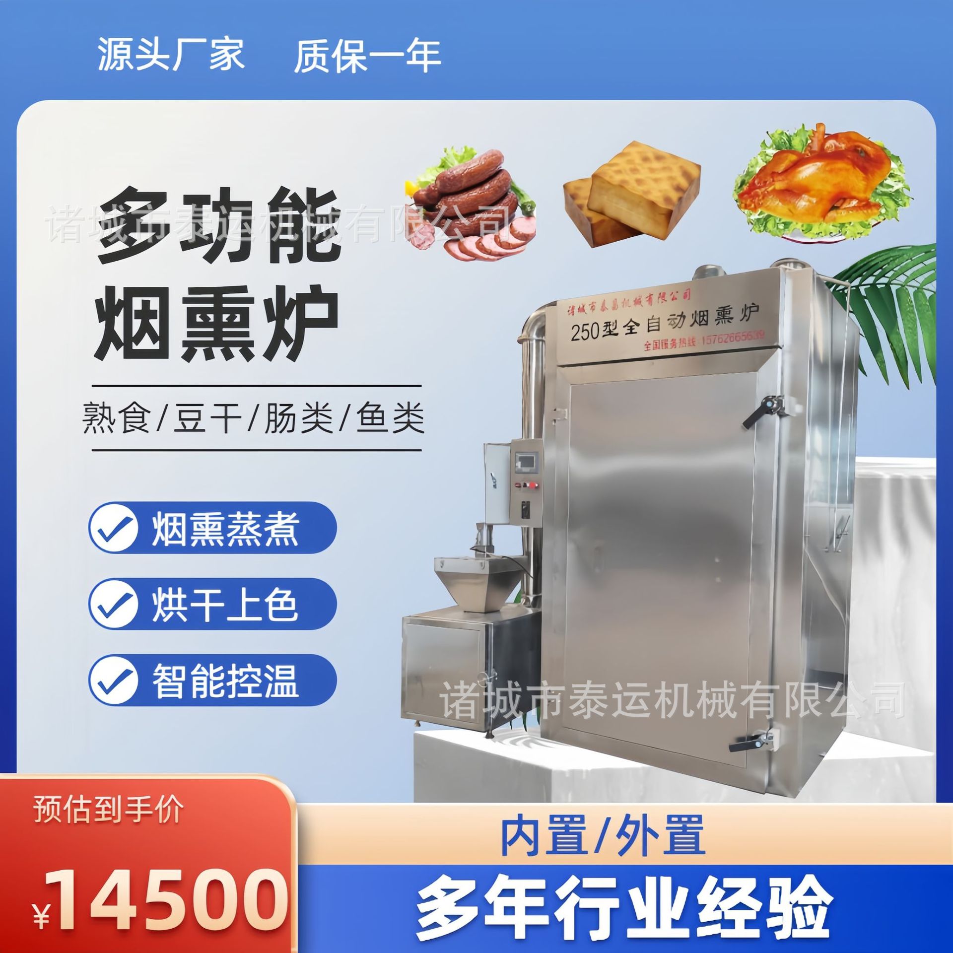 电加热肉类烟熏炉烟熏味肉类卤制品加工机械辽宁粉肠风干肠烟熏炉
