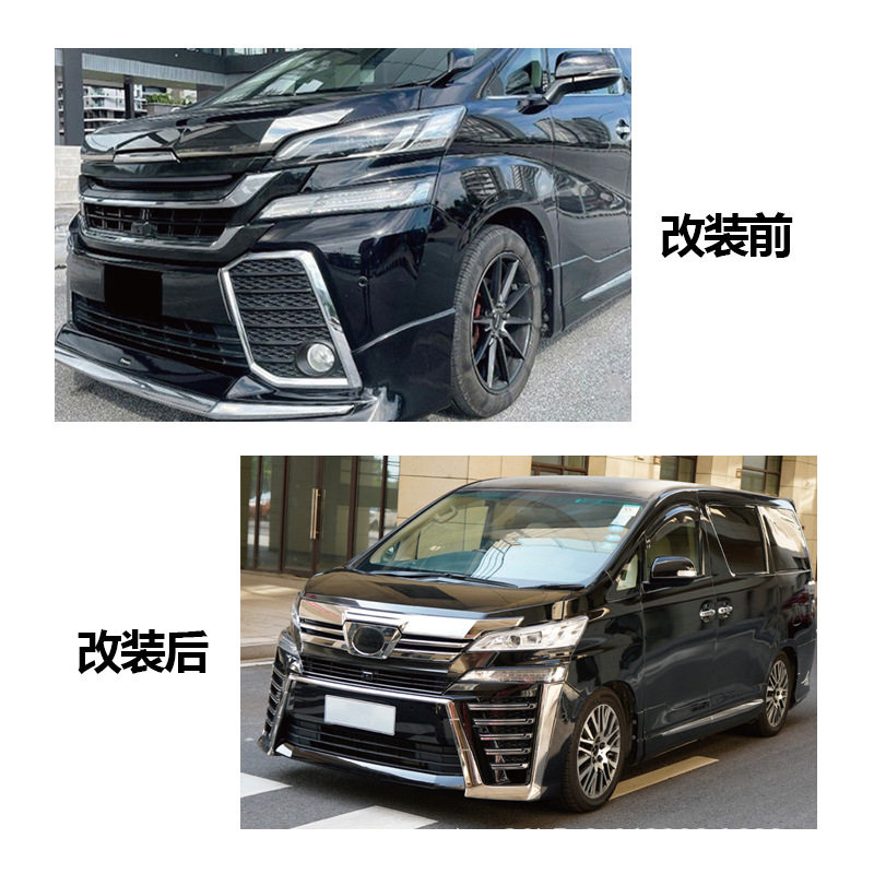 丰田威尔法15-19前杠升级套件