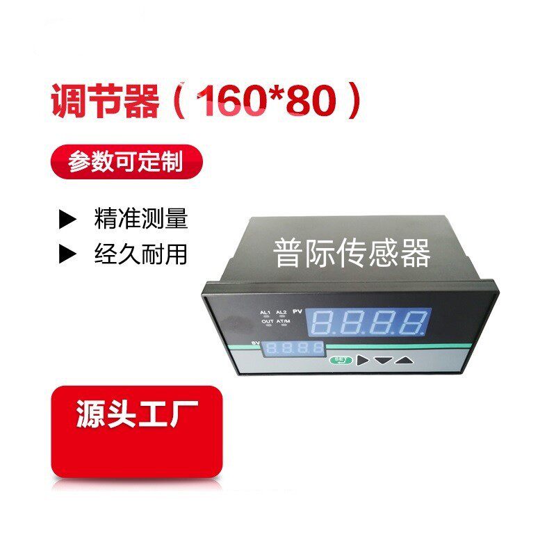 CP-550智能数显PID调节器压力/液位/温度测控仪