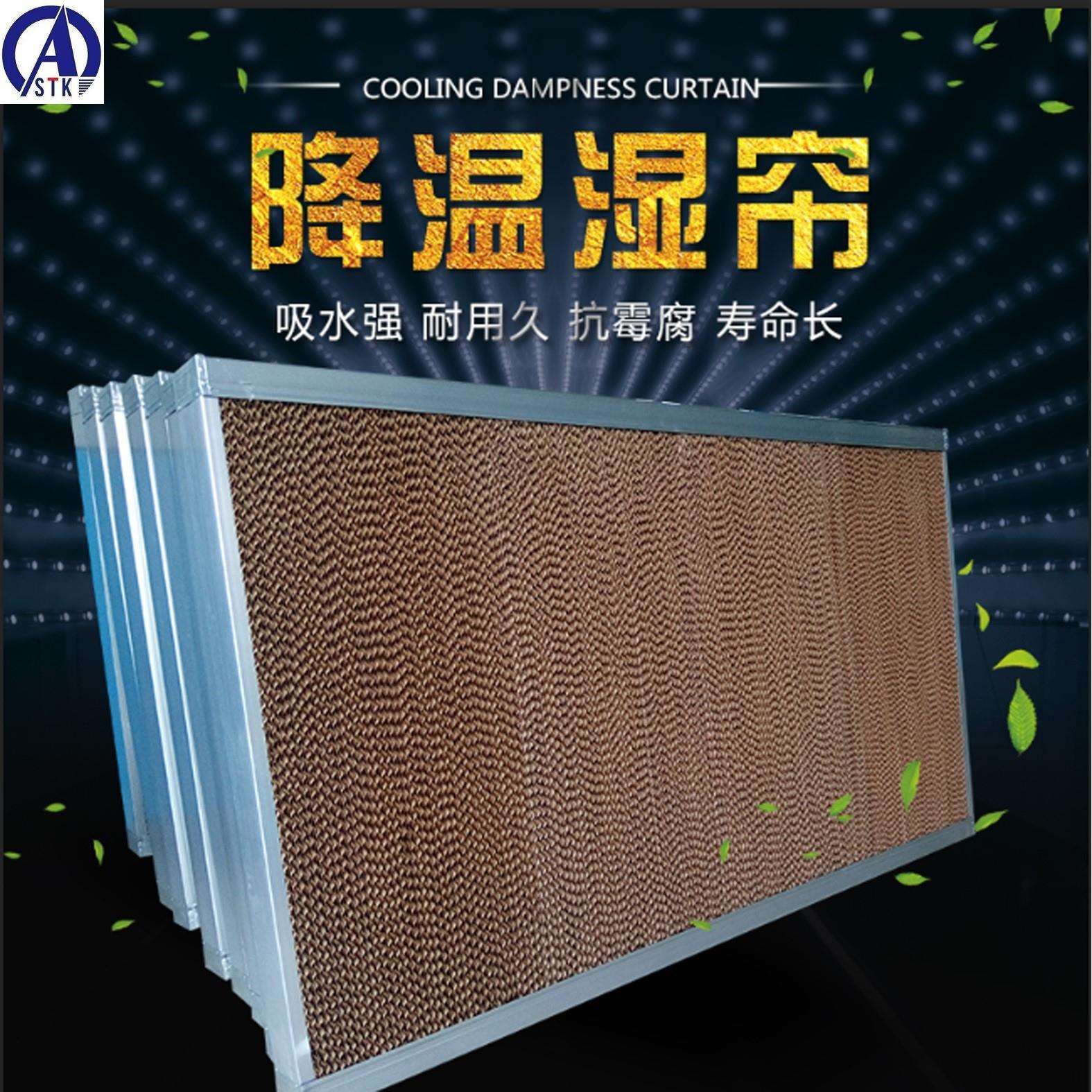 车间通风降温加湿设备湿帘水帘15CM厚水帘湿帘
