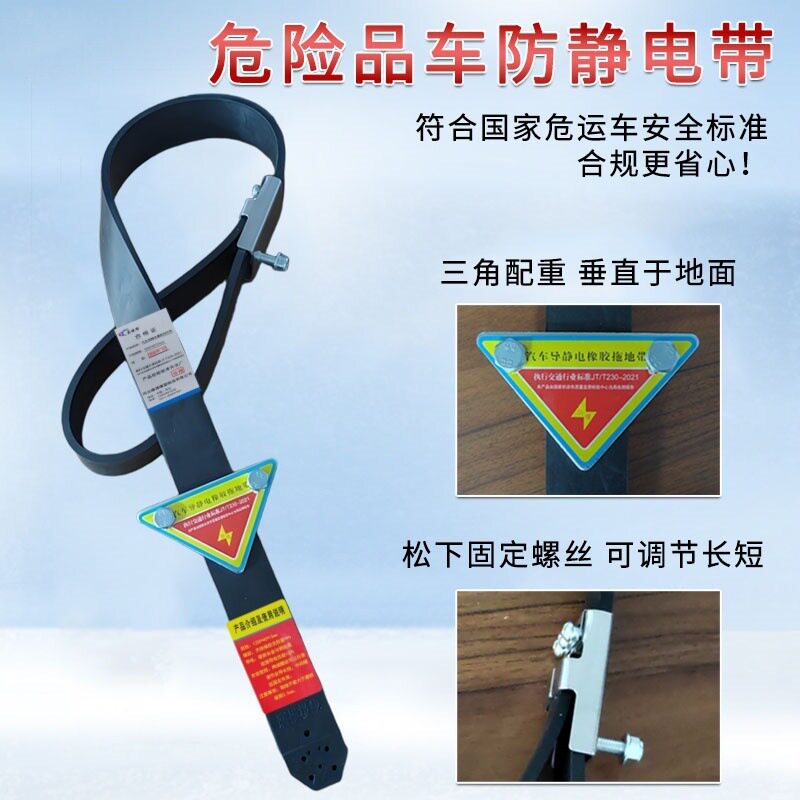 国标危险品车静电带中石化油罐车耐磨导静电拖地带1250型静电胶条
