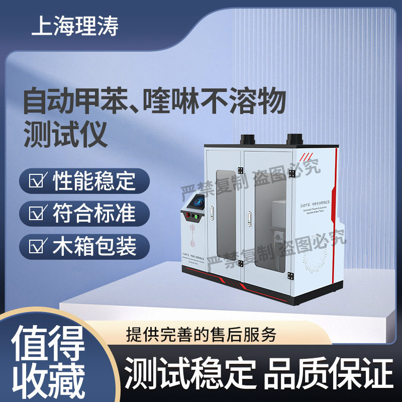LT-F1099焦化产品甲苯不溶物含量测定仪GB/T2293-2008介绍说明