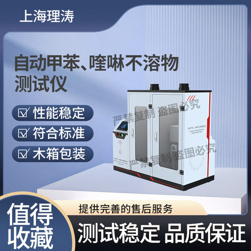 LT-F1099焦化产品甲苯不溶物含量测定仪GB/T2293-2008介绍说明