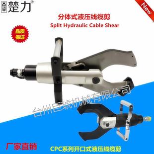 直销敞开式C型分体式液压电缆剪CPC式铜铝铠装电缆剪切工具