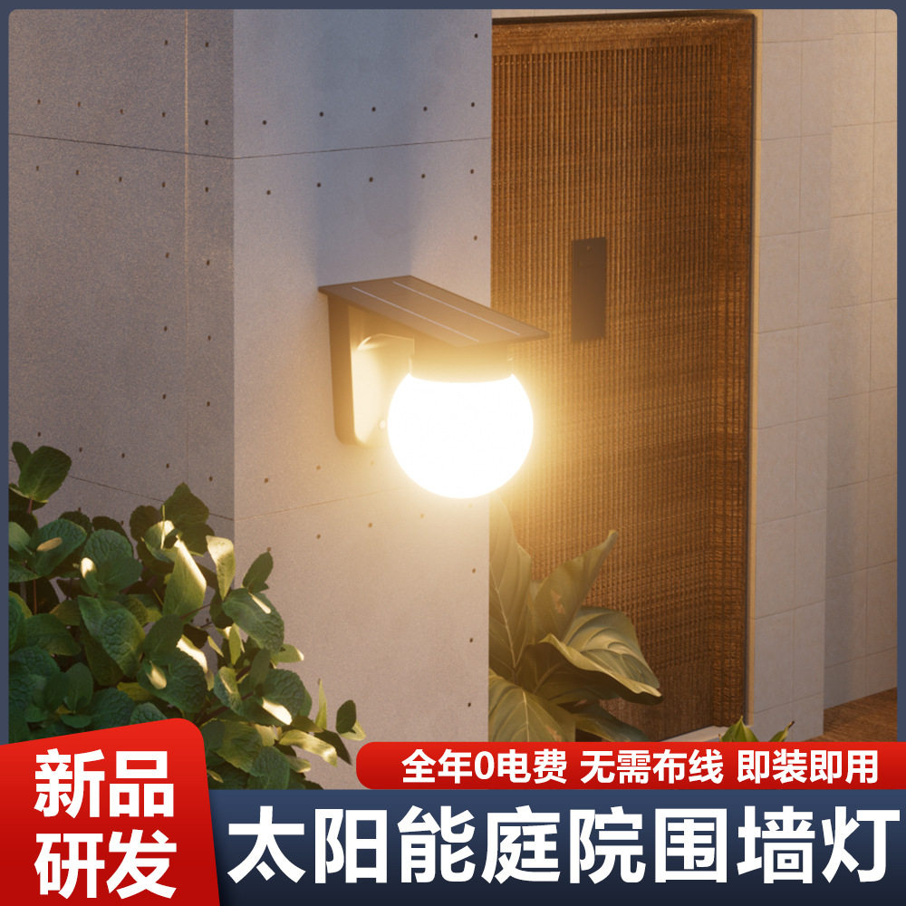 太阳能庭院灯圆球壁灯室外防水别墅壁灯户外阳台露台花园大门墙灯