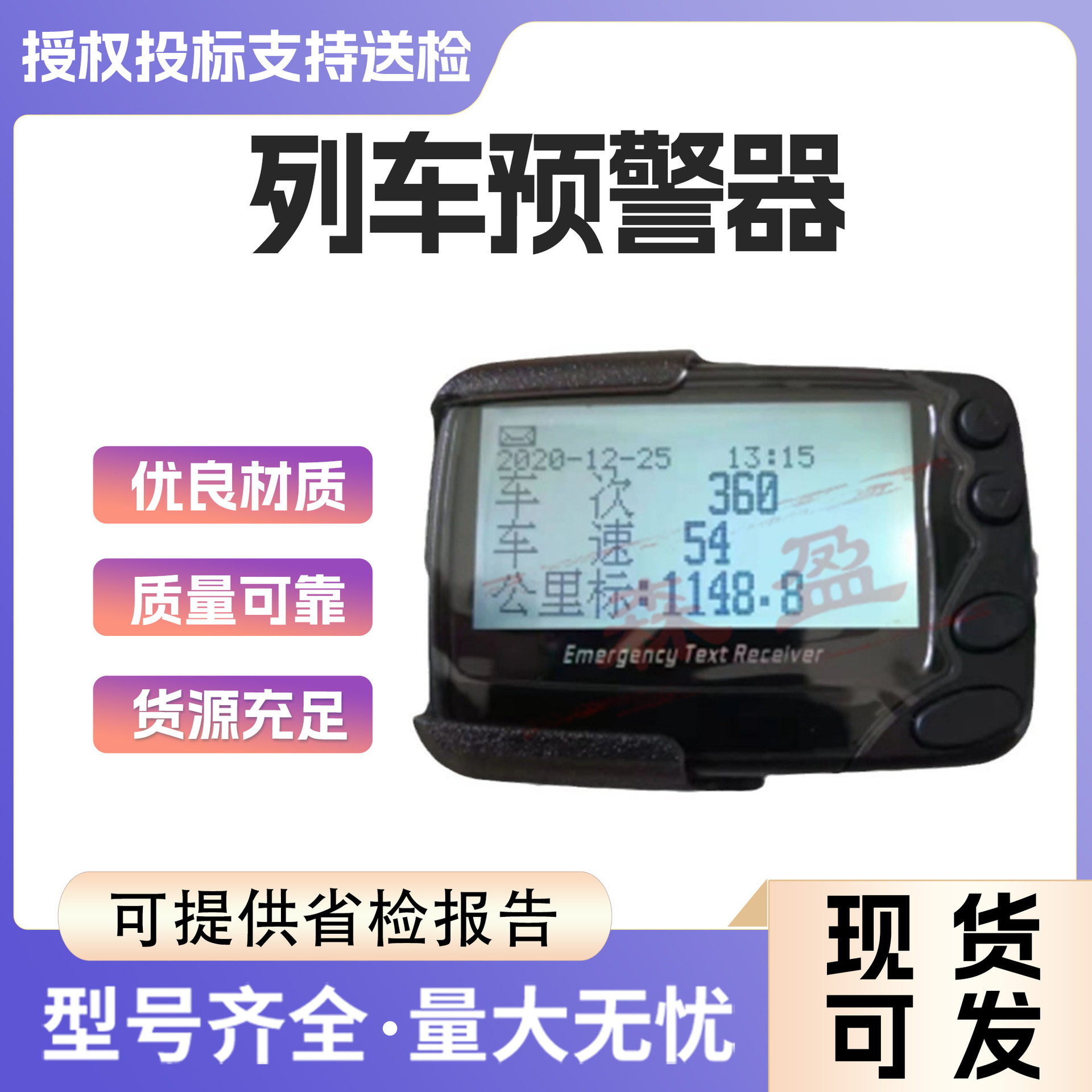 列车接近预警器铁路预警机铁路作业人员预警器列车预警器