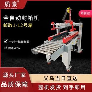 全自动云仓流水线封箱机电商专用打包机快递邮政纸箱1 13号胶带机