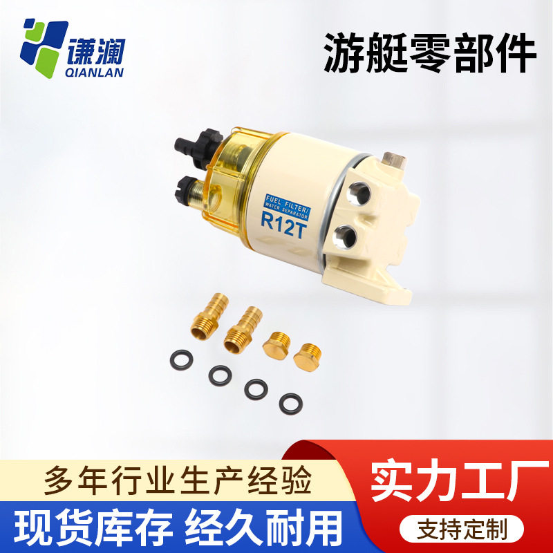 船外机油水分离器总成R12T适用30马力以下游艇燃油滤清器总成