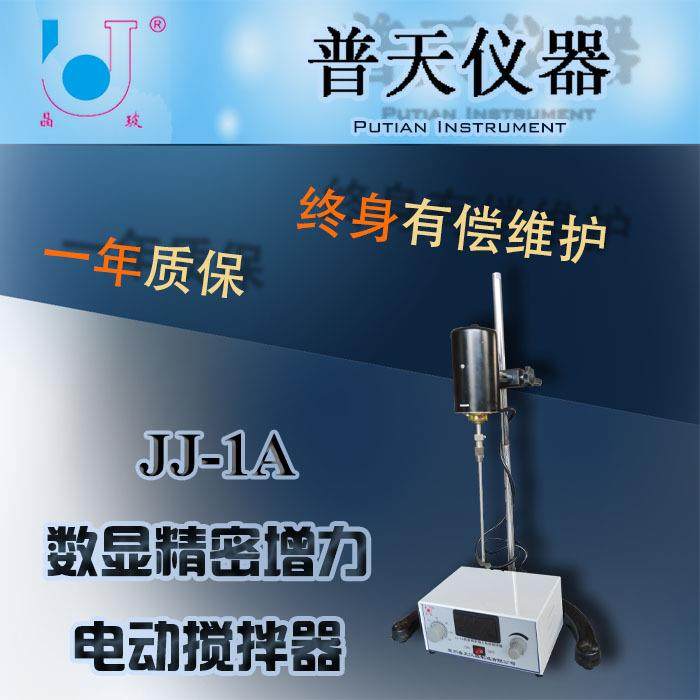 JJ-1A增力电动搅拌器实验室数显100W电动搅拌器恒速搅拌设备