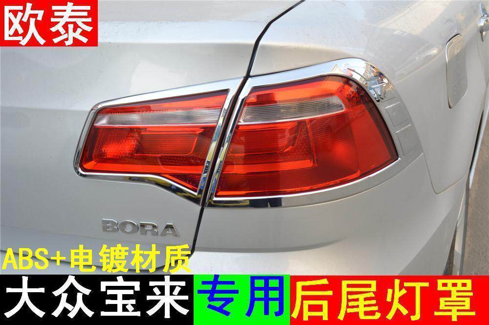 欧泰适用于13-15新宝来专用尾大灯罩前大灯框前后雾灯罩宝来改装