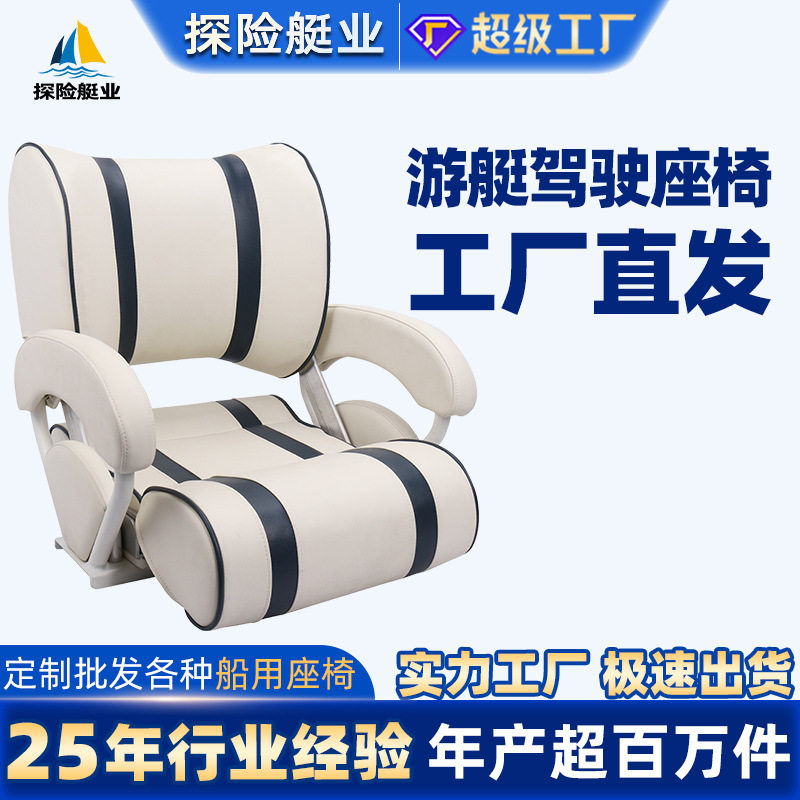 船用座椅游艇前后可转换座椅靠背可调节乘客座椅撞色快艇驾驶椅