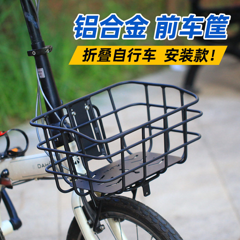 折叠自行车车筐20寸铝合金篓子V刹支架安装购物篮子旅行车山地车